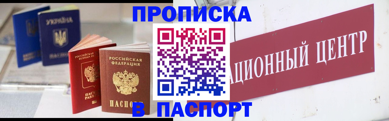 купить прописку в Костроме